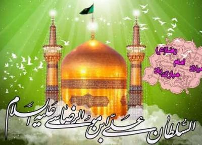 پیامک های تبریک ولادت علی بن موسی الرضا(ع)