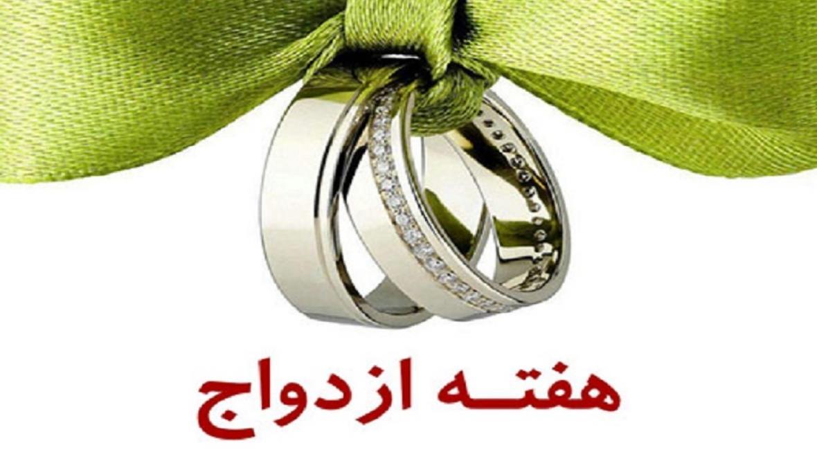 بیش از 250 ویژه برنامه فرهنگی در هفته ازدواج اجرا می شود بیش از 250 ویژه برنامه فرهنگی در هفته ازدواج اجرا می گردد
