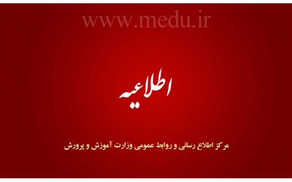 چگونگی فعالیت مدارس کل کشور در روزهای پایانی سال