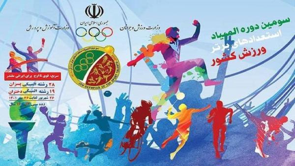 المپیاد قایقرانی فردا آغاز می شود المپیاد قایقرانی فردا شروع می گردد